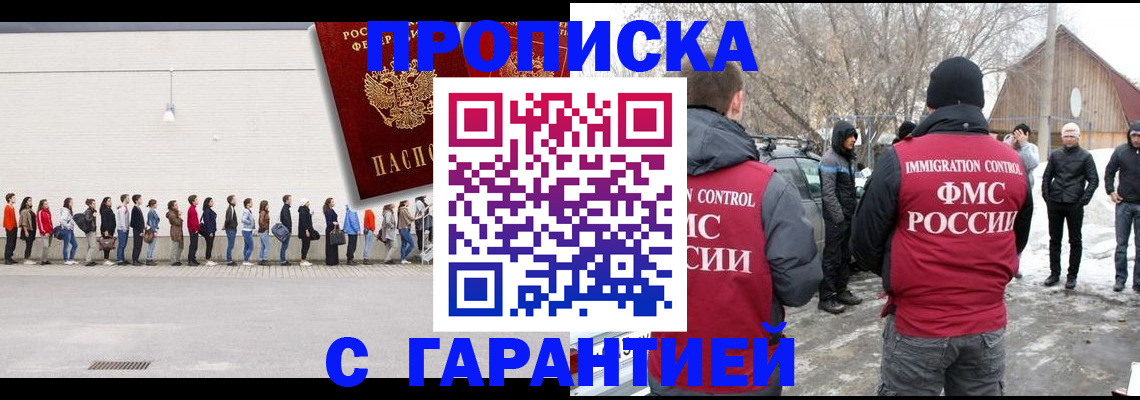 временная прописка в Озёрске